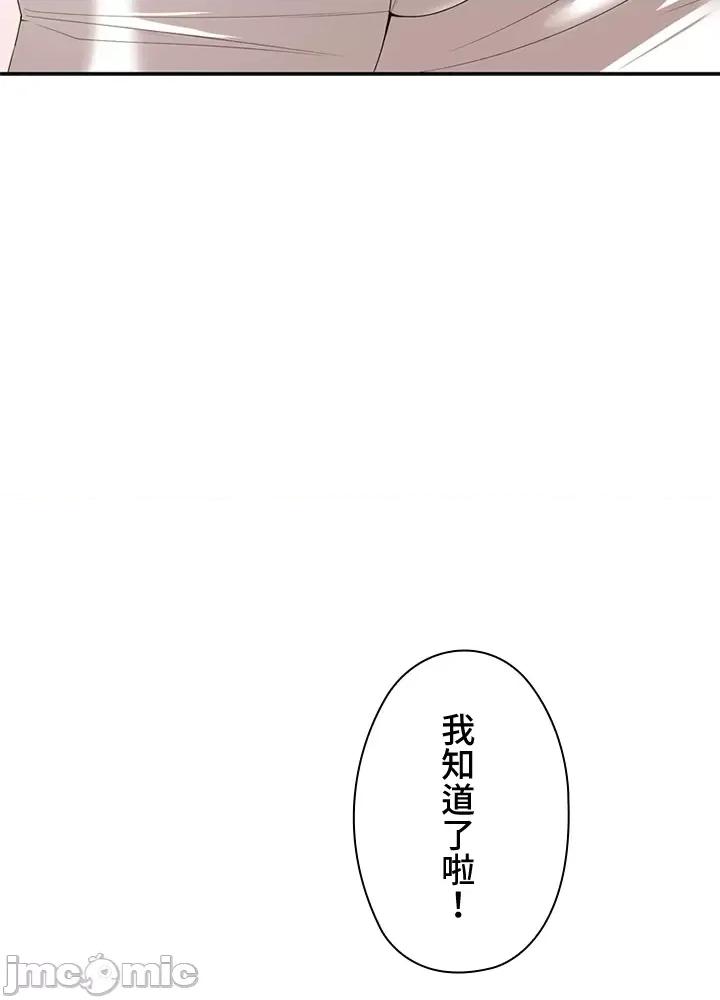 上流社会～我要成为人生胜利组 上流社会14 第66页