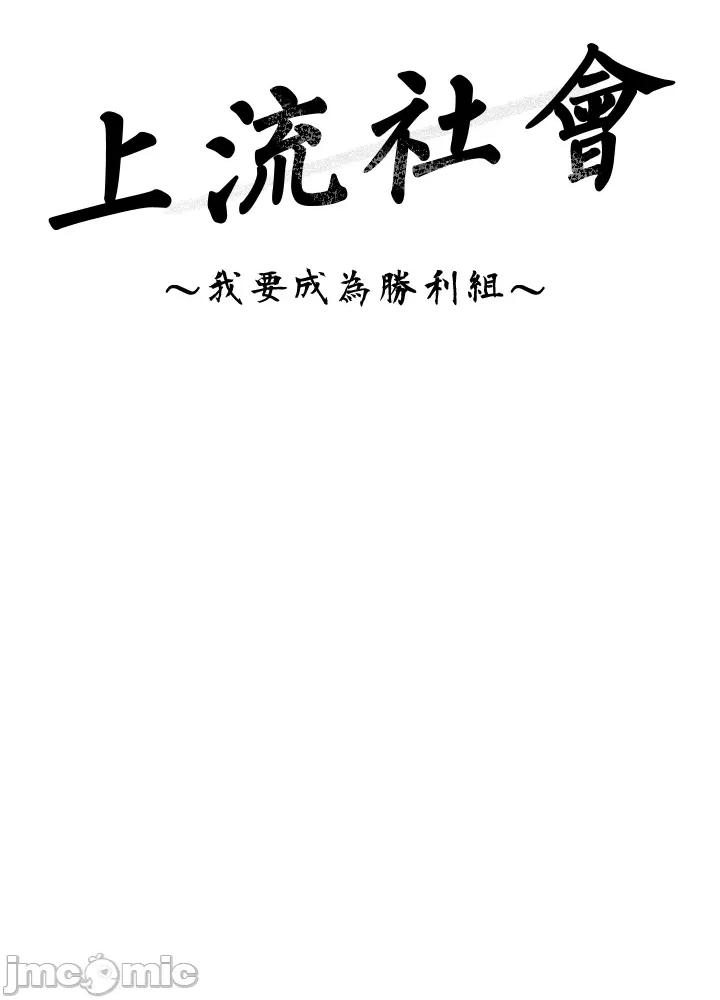 上流社会～我要成为人生胜利组 上流社会14 第72页