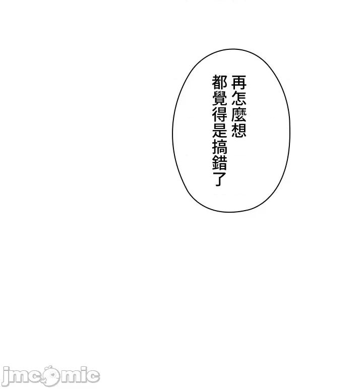 上流社会～我要成为人生胜利组 上流社会14 第73页