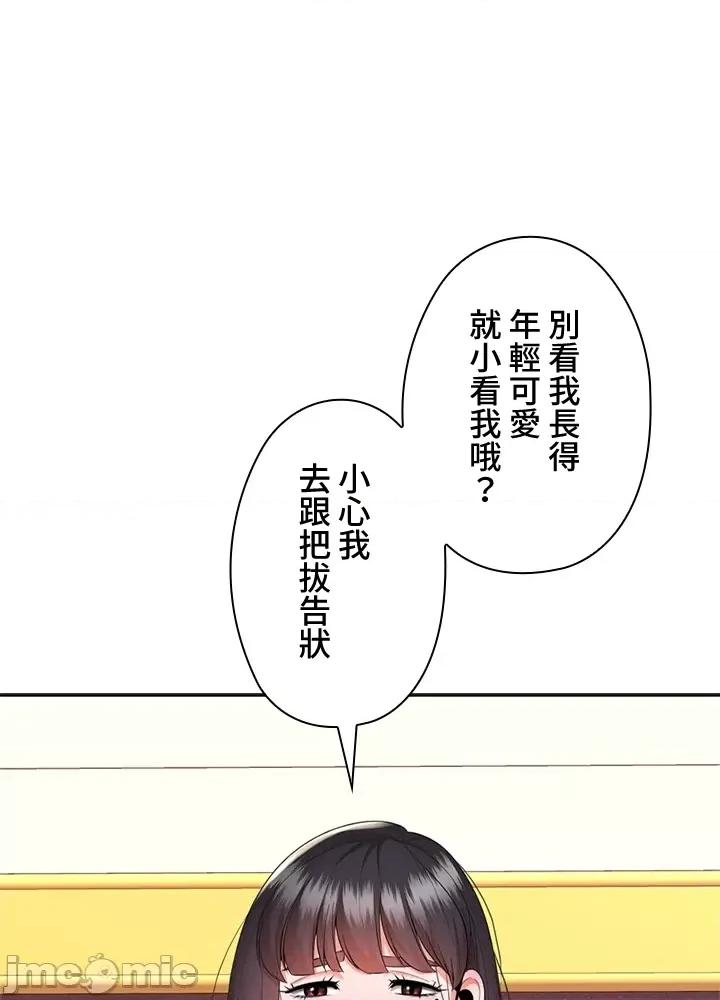 上流社会～我要成为人生胜利组 上流社会14 第76页