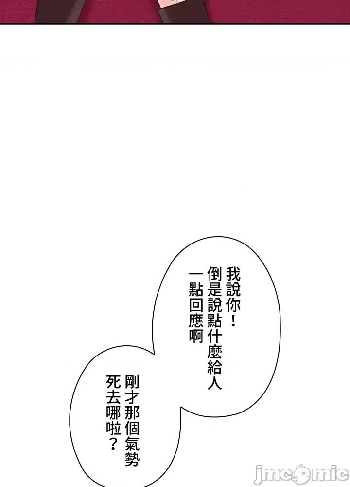 上流社会～我要成为人生胜利组 上流社会14 第78页