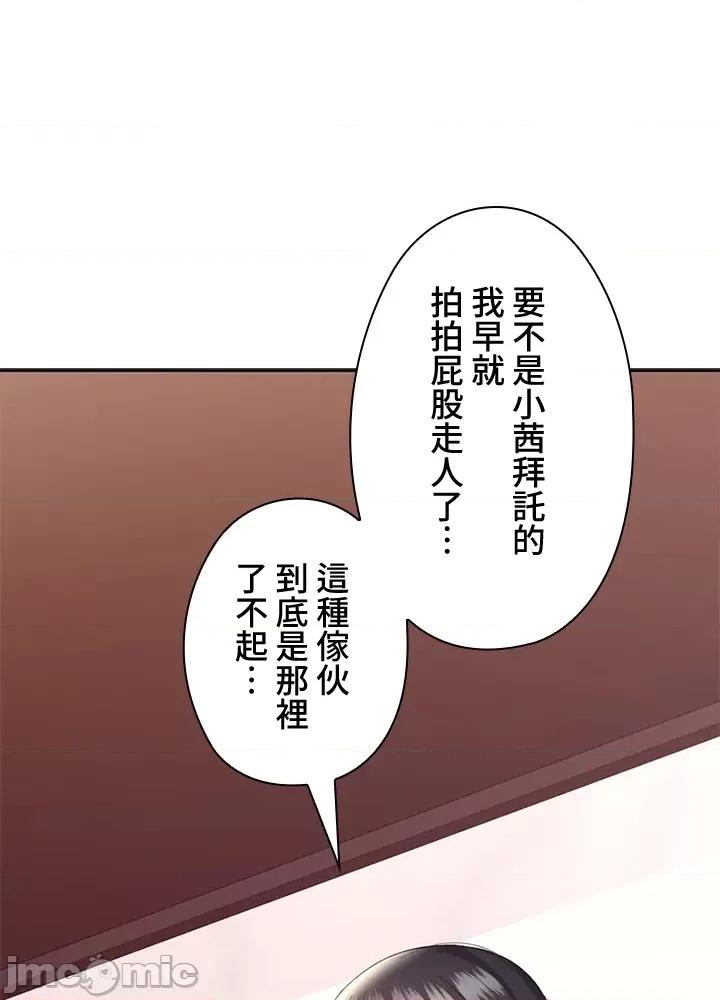 上流社会～我要成为人生胜利组 上流社会14 第85页