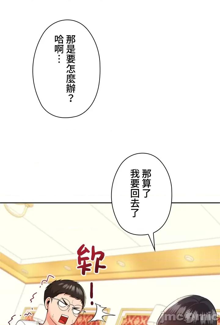 上流社会～我要成为人生胜利组 上流社会14 第90页