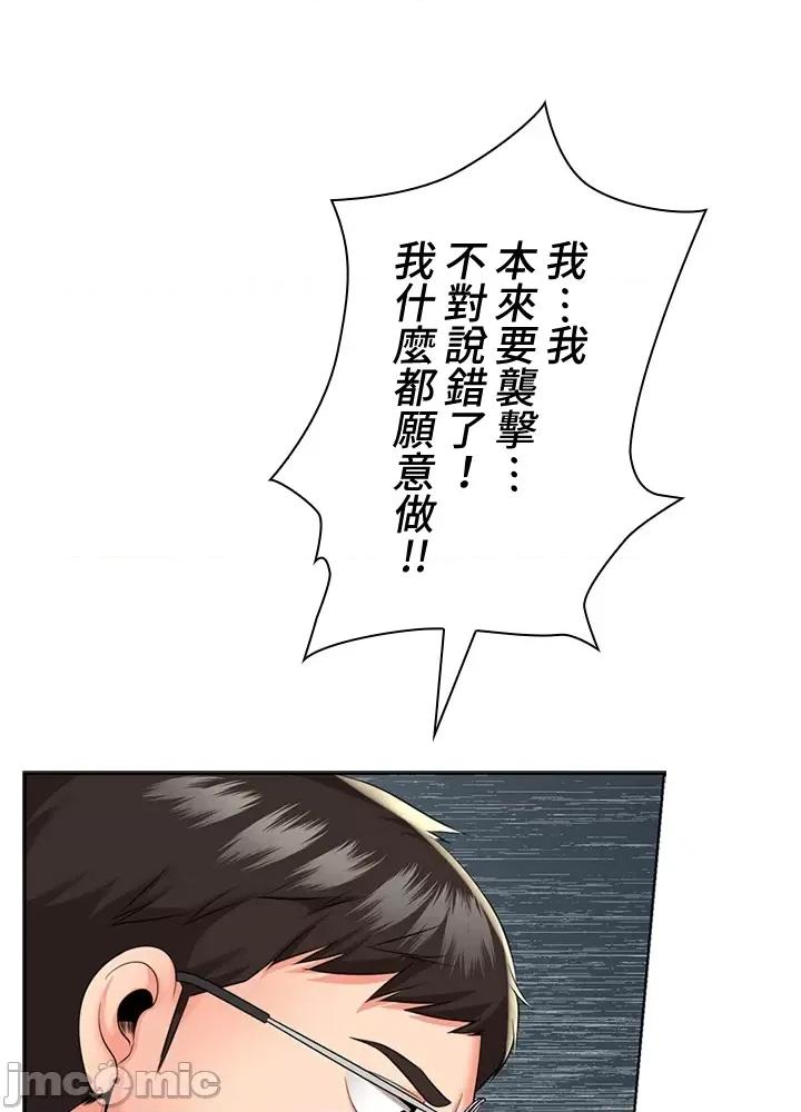 上流社会～我要成为人生胜利组 上流社会14 第94页