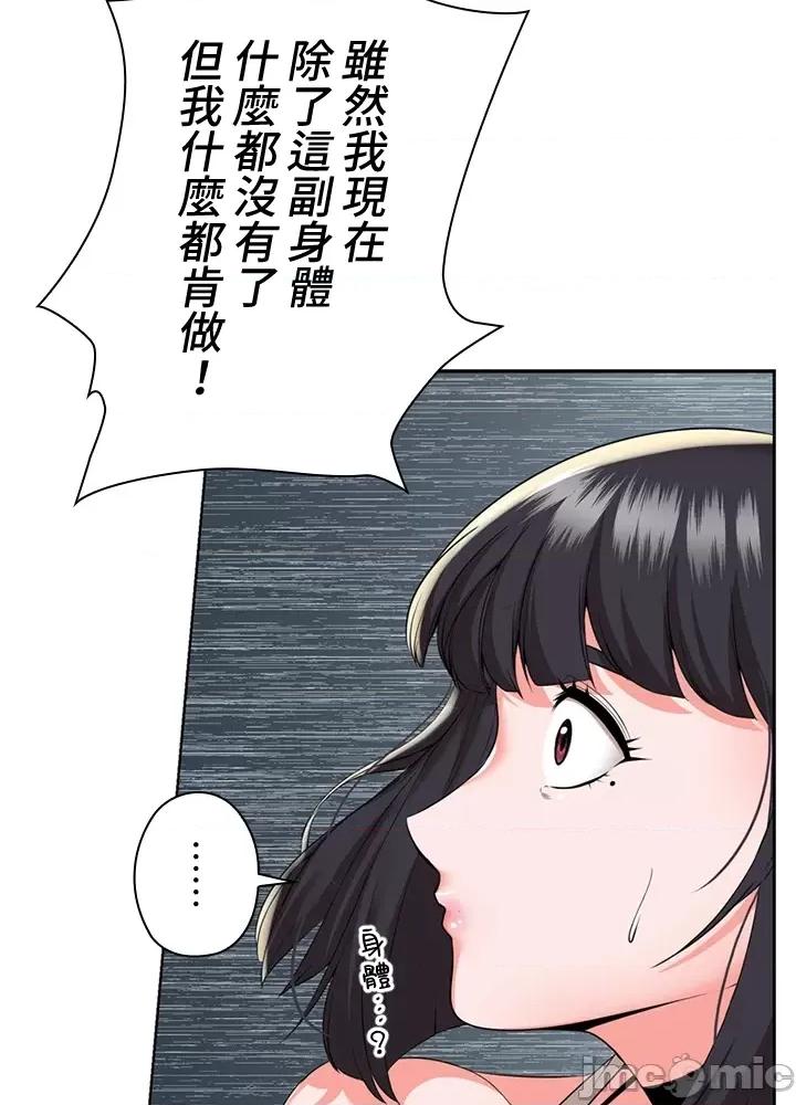 上流社会～我要成为人生胜利组 上流社会14 第96页