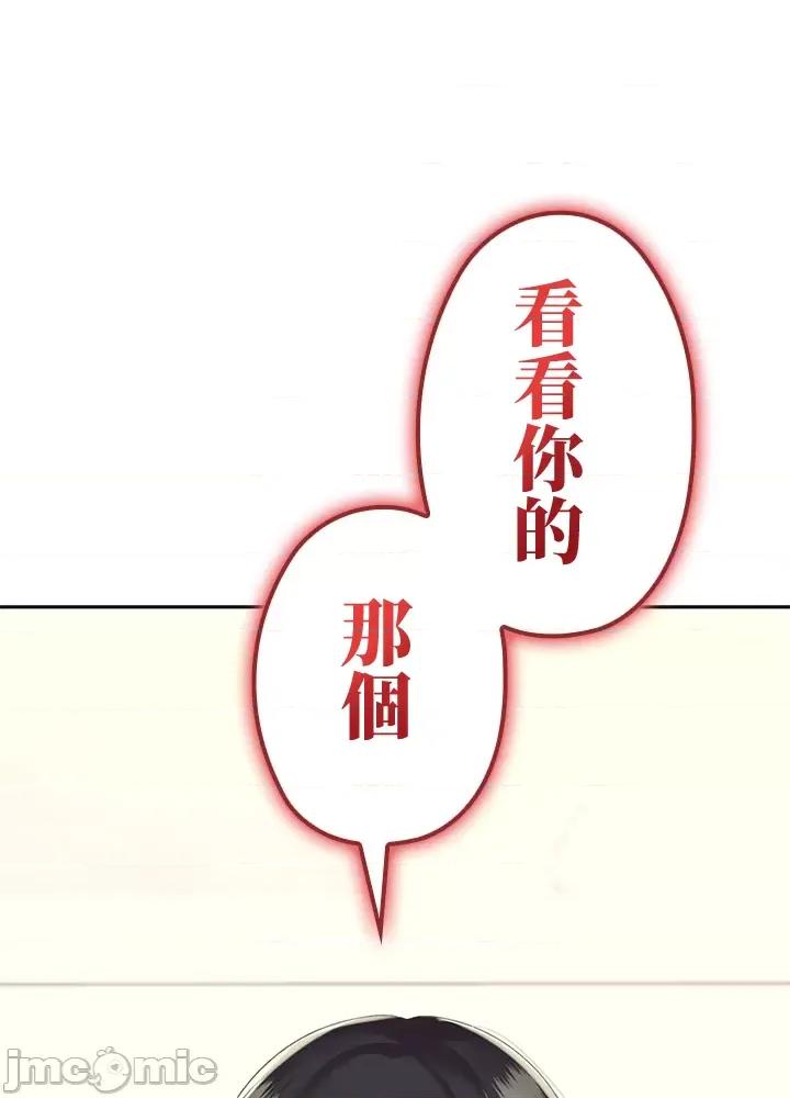 上流社会～我要成为人生胜利组 上流社会14 第109页