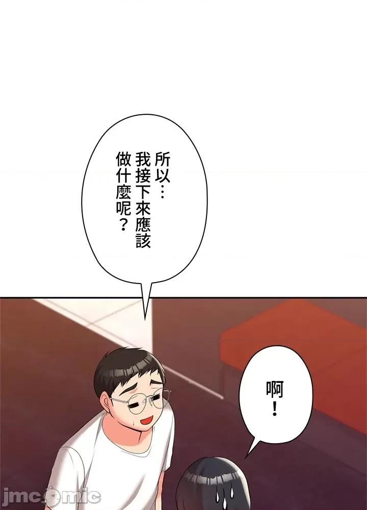 上流社会～我要成为人生胜利组 上流社会14 第146页