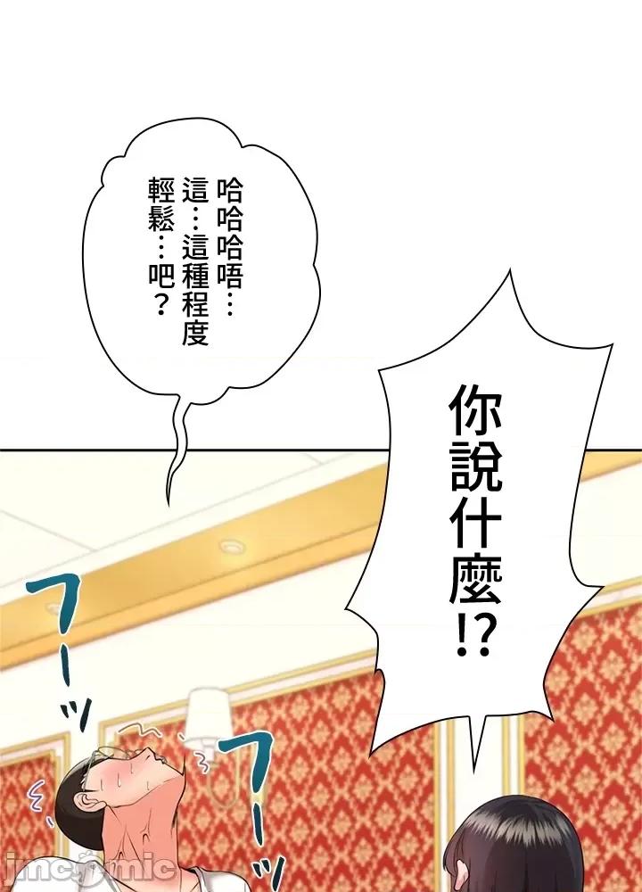 上流社会～我要成为人生胜利组 上流社会15 第26页