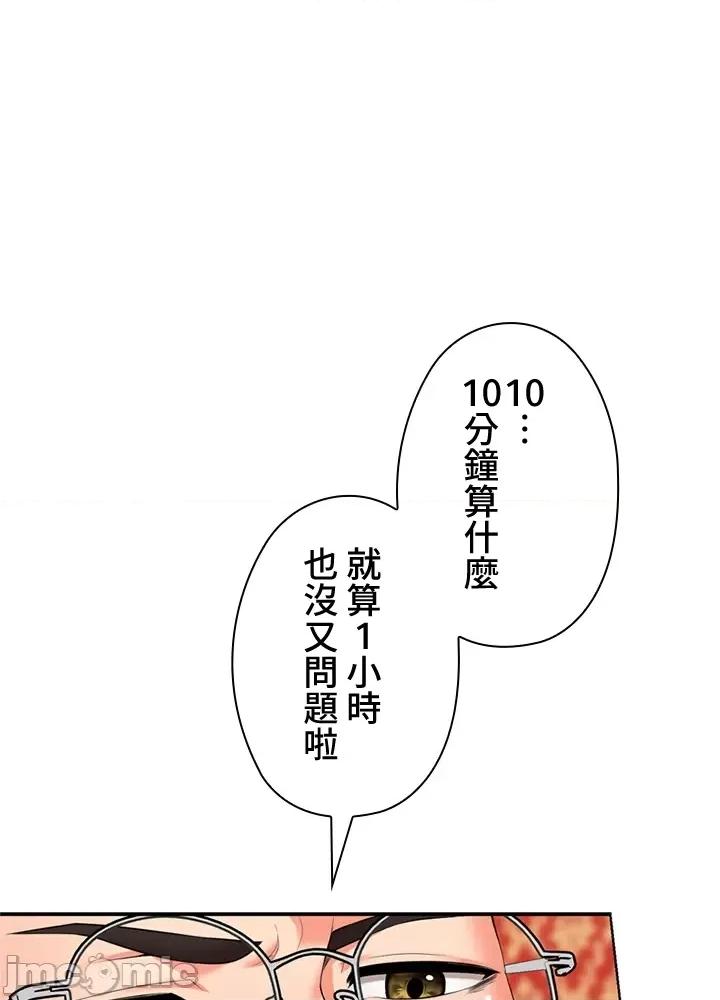上流社会～我要成为人生胜利组 上流社会15 第28页