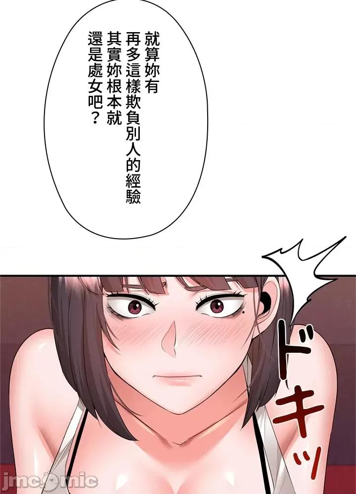 上流社会～我要成为人生胜利组 上流社会15 第30页