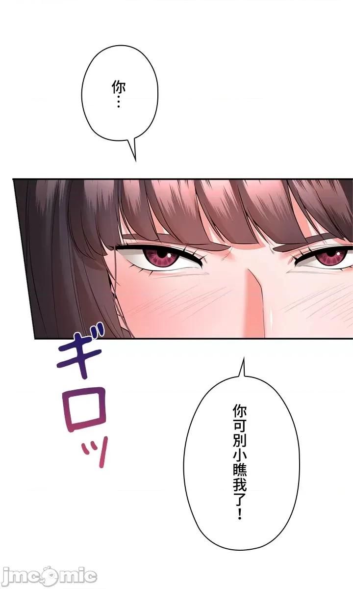 上流社会～我要成为人生胜利组 上流社会15 第32页