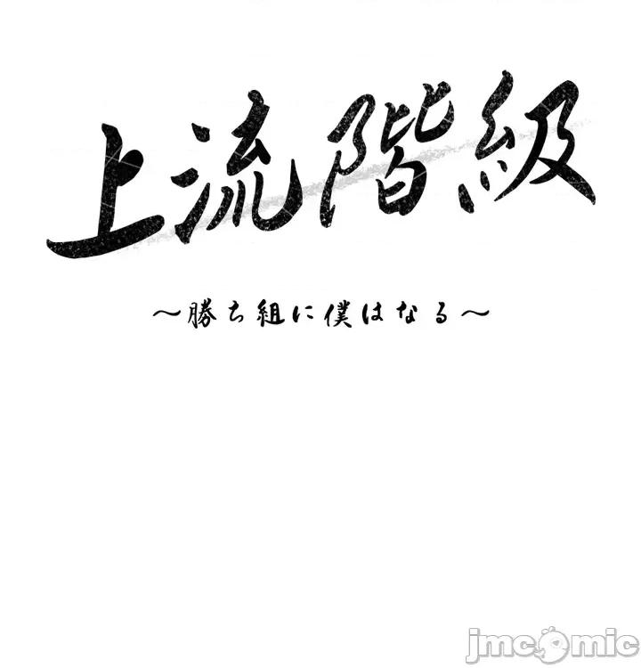 上流社会～我要成为人生胜利组 上流社会15 第45页