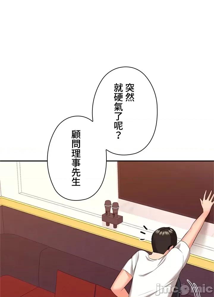 上流社会～我要成为人生胜利组 上流社会15 第46页