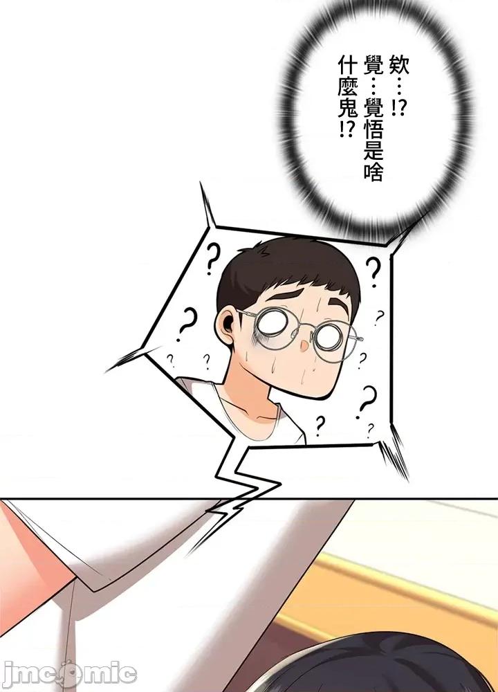 上流社会～我要成为人生胜利组 上流社会15 第52页