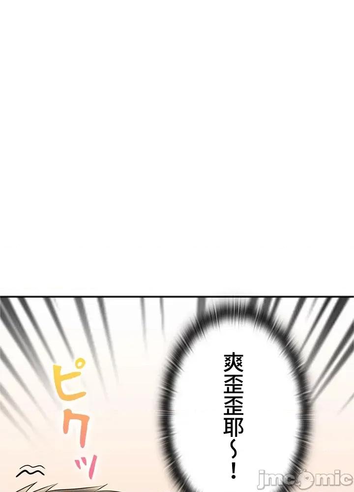 上流社会～我要成为人生胜利组 上流社会15 第61页