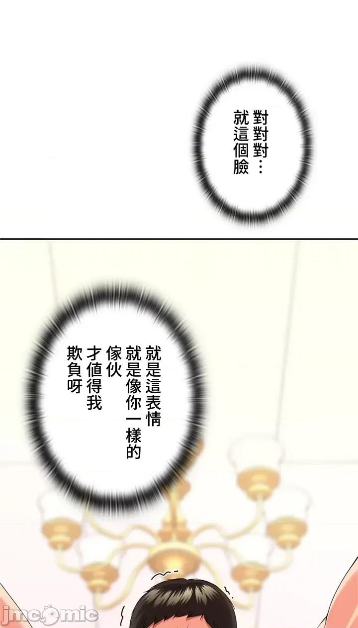 上流社会～我要成为人生胜利组 上流社会15 第79页