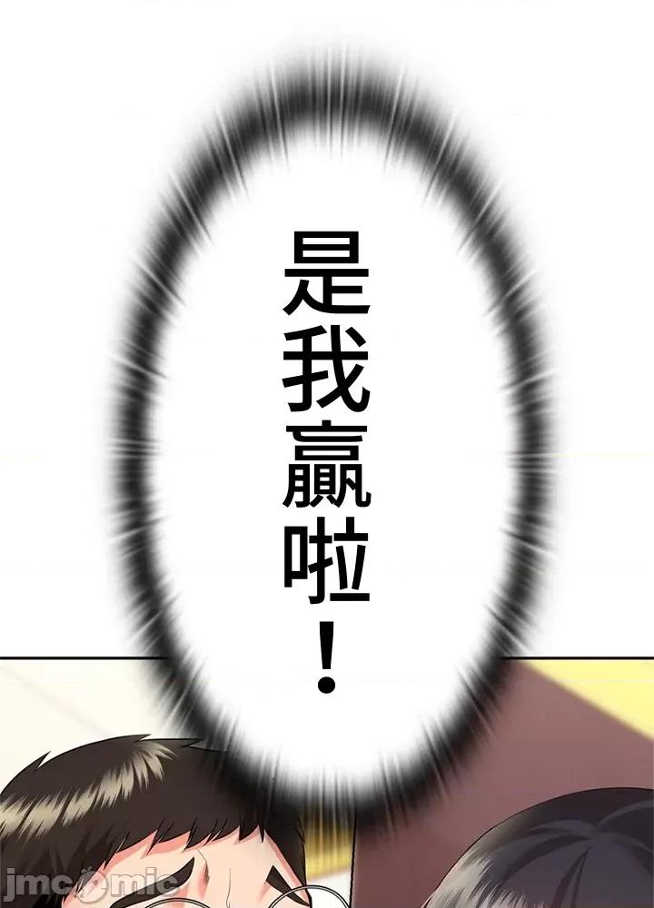 上流社会～我要成为人生胜利组 上流社会15 第81页