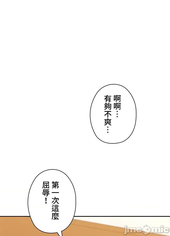 上流社会～我要成为人生胜利组 上流社会15 第121页