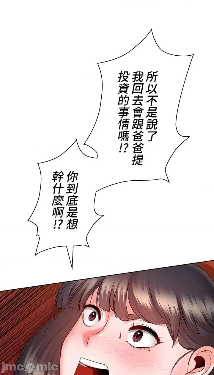 上流社会～我要成为人生胜利组 上流社会15 第143页
