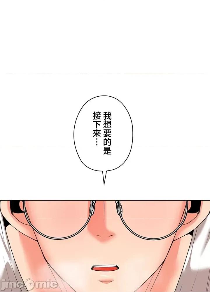 上流社会～我要成为人生胜利组 上流社会15 第146页