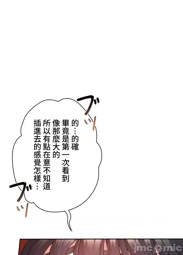 上流社会～我要成为人生胜利组 上流社会16 第21页