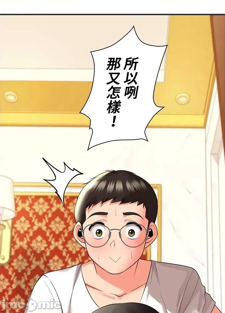 上流社会～我要成为人生胜利组 上流社会16 第43页