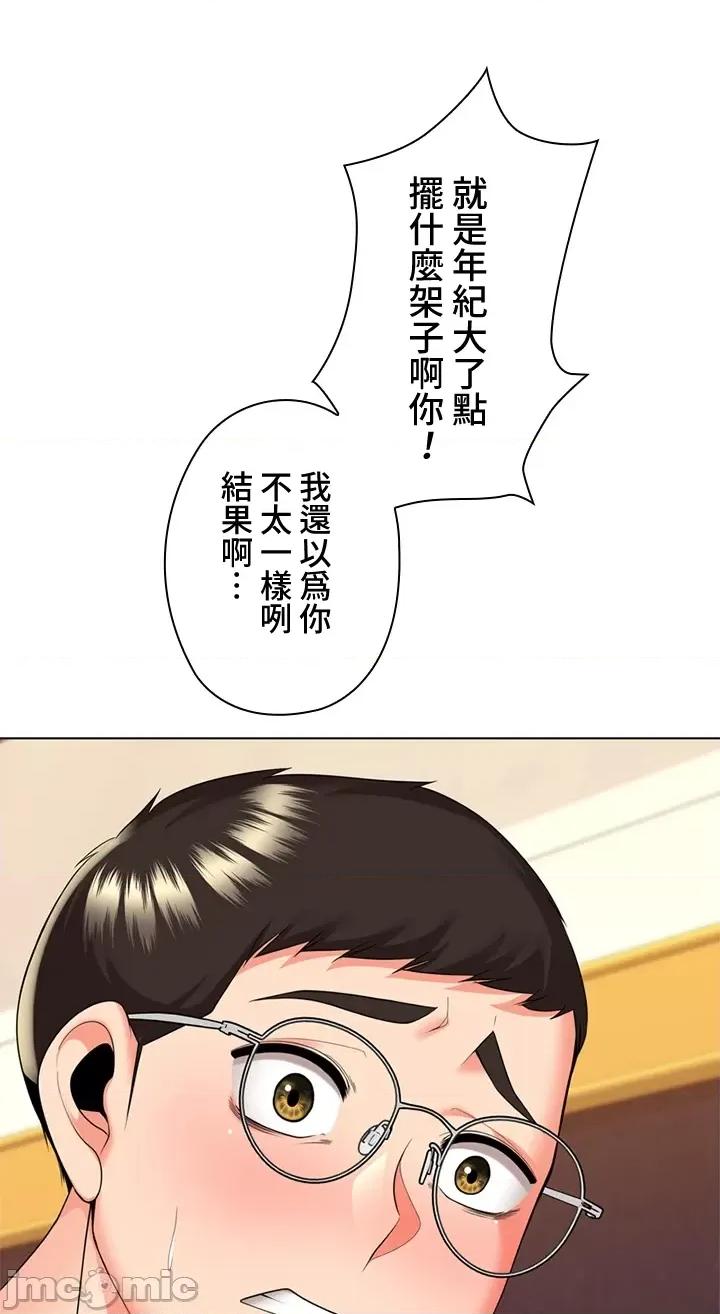 上流社会～我要成为人生胜利组 上流社会16 第46页