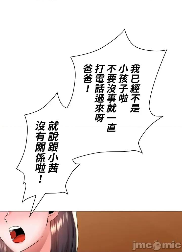 上流社会～我要成为人生胜利组 上流社会16 第55页