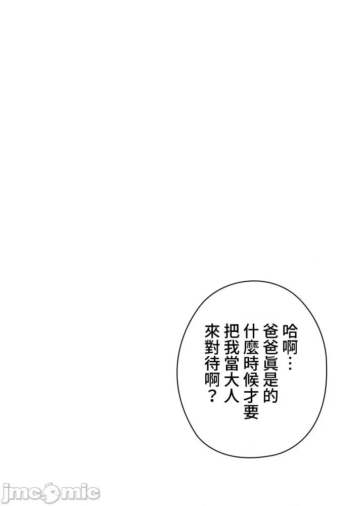 上流社会～我要成为人生胜利组 上流社会16 第59页
