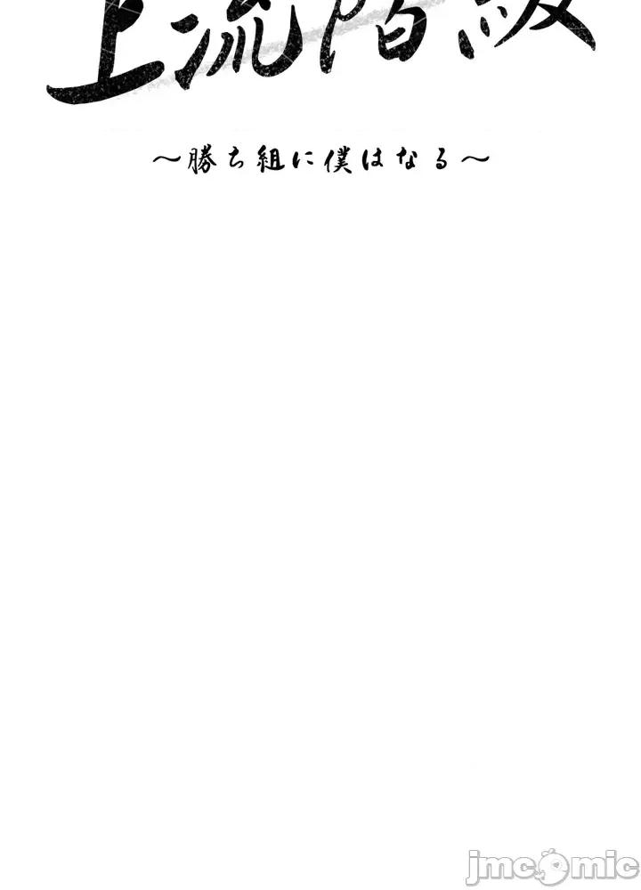 上流社会～我要成为人生胜利组 上流社会16 第83页
