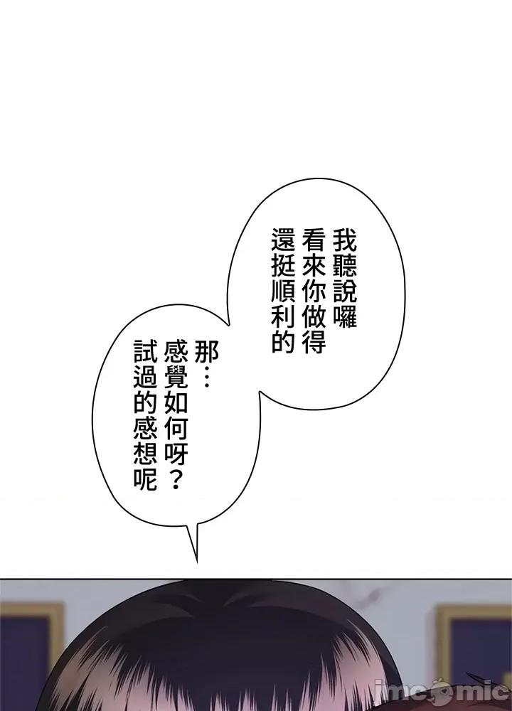 上流社会～我要成为人生胜利组 上流社会16 第153页