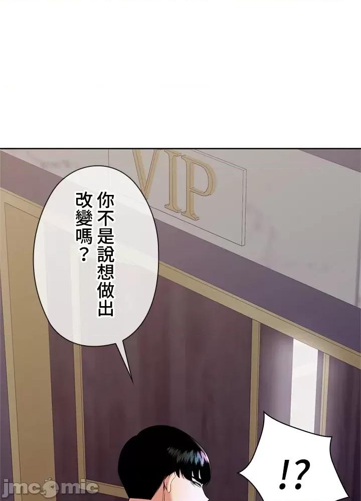 上流社会～我要成为人生胜利组 上流社会16 第160页