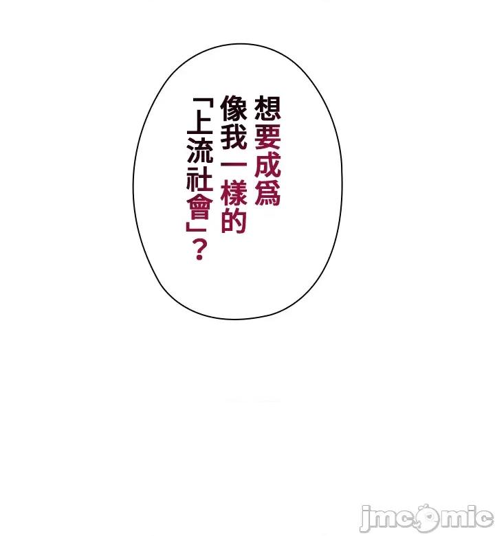 上流社会～我要成为人生胜利组 上流社会16 第163页