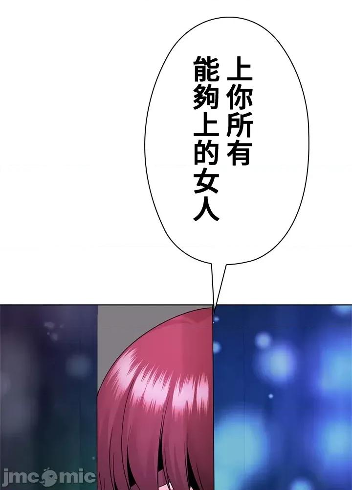 上流社会～我要成为人生胜利组 上流社会16 第186页