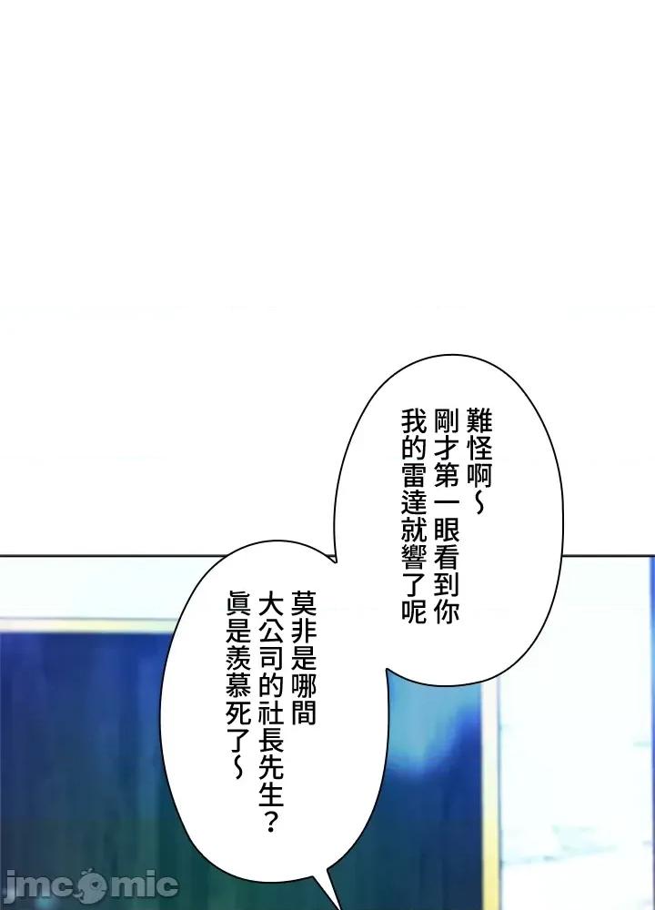 上流社会～我要成为人生胜利组 上流社会 17 第21页