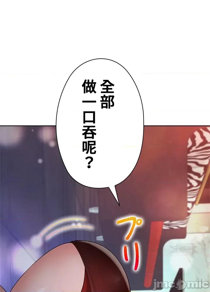 上流社会～我要成为人生胜利组 上流社会 17 第54页