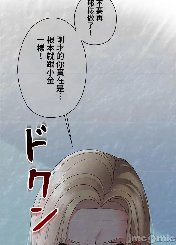 上流社会～我要成为人生胜利组 上流社会 17 第74页