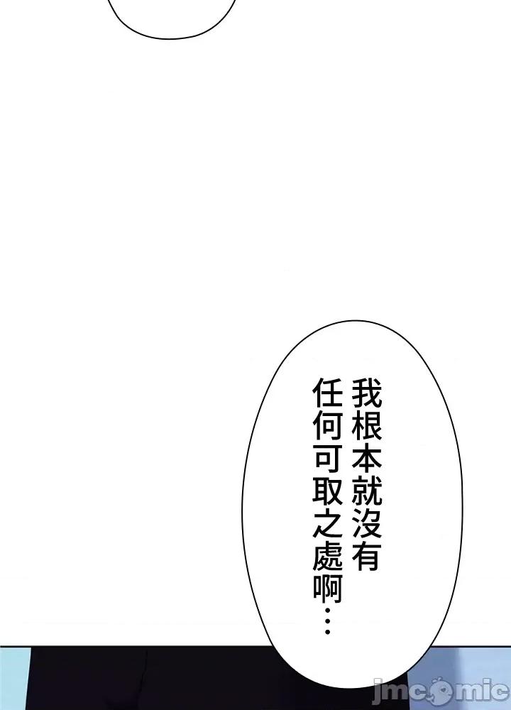 上流社会～我要成为人生胜利组 上流社会 17 第117页