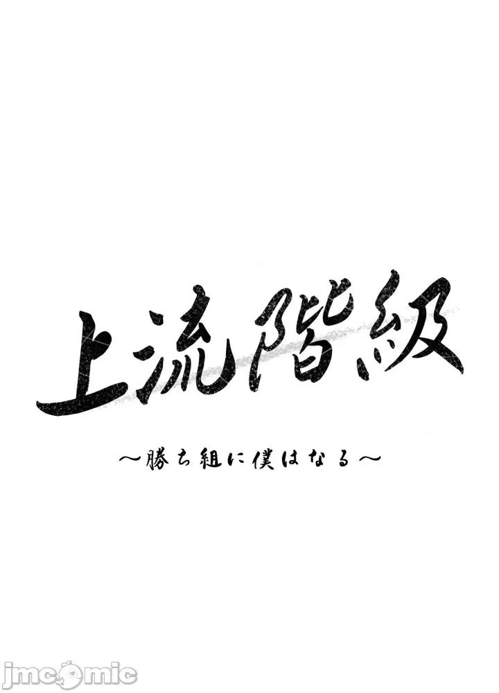 上流社会～我要成为人生胜利组 上流社会18 第6页