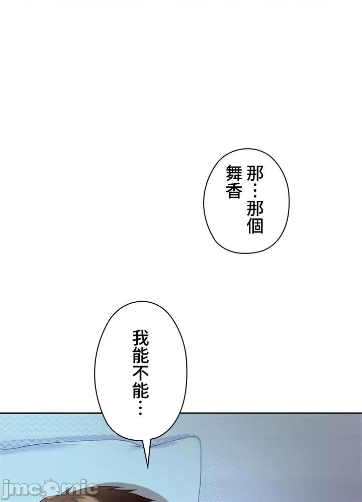 上流社会～我要成为人生胜利组 上流社会18 第19页