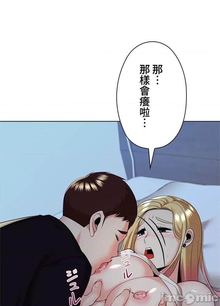上流社会～我要成为人生胜利组 上流社会18 第63页