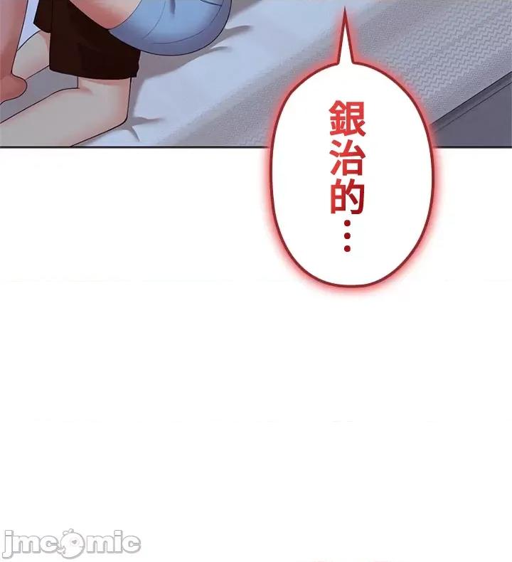 上流社会～我要成为人生胜利组 上流社会18 第73页