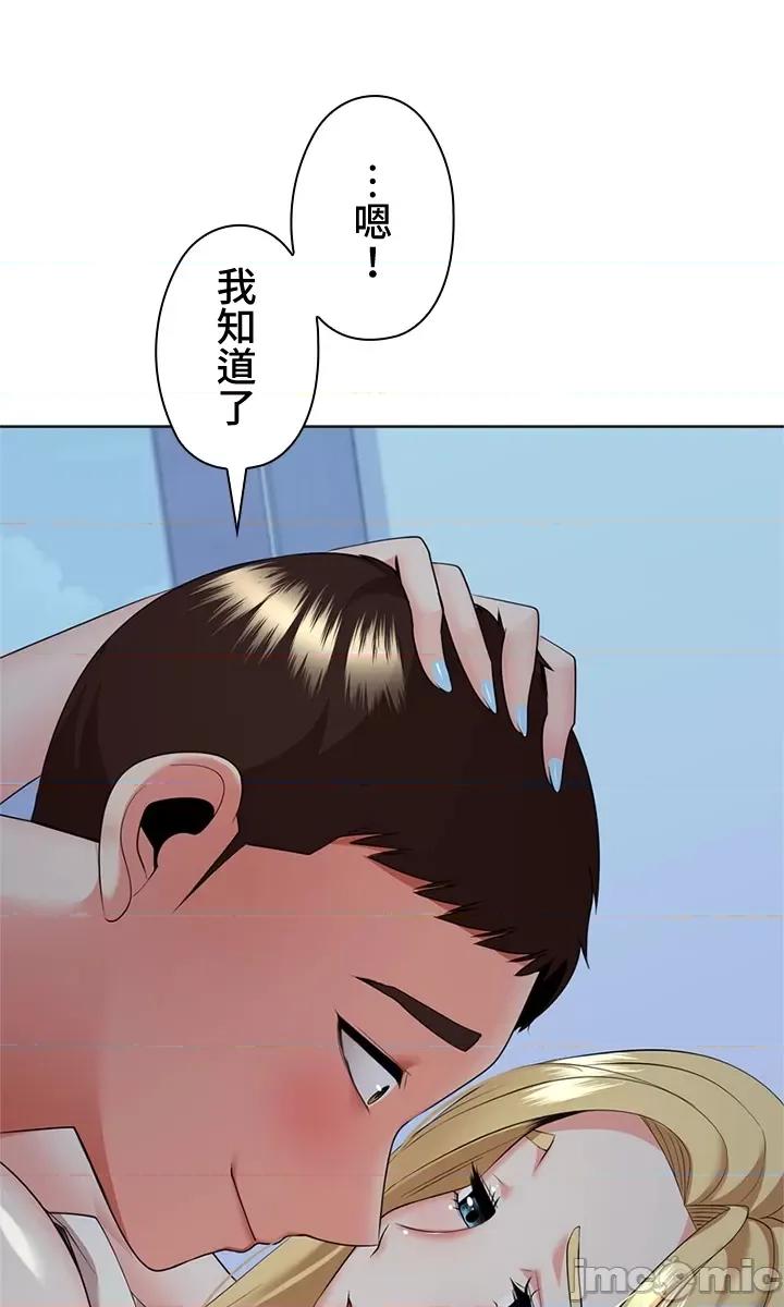 上流社会～我要成为人生胜利组 上流社会18 第74页
