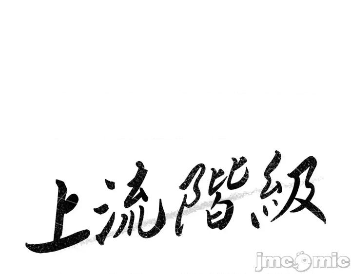 上流社会～我要成为人生胜利组 上流社会19 第5页