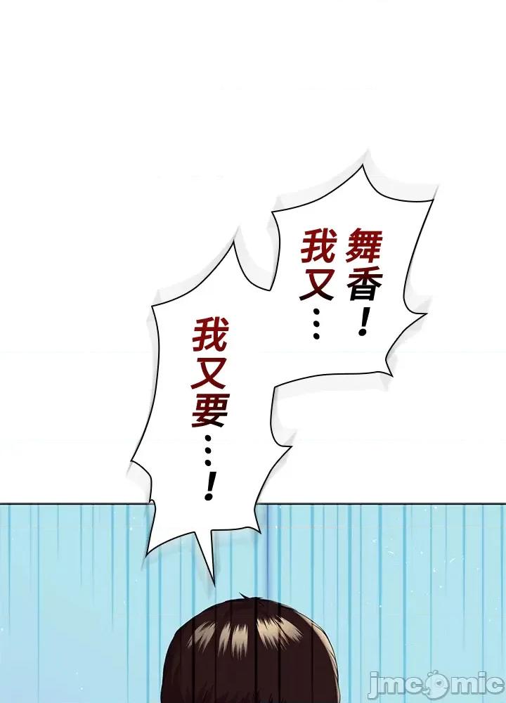 上流社会～我要成为人生胜利组 上流社会19 第67页