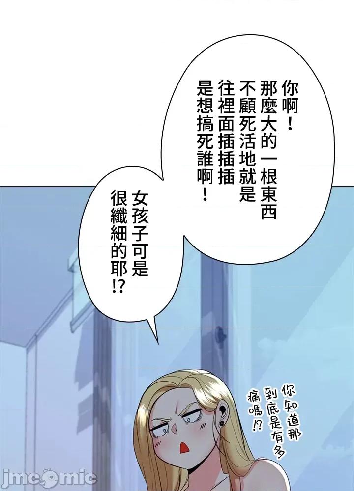 上流社会～我要成为人生胜利组 上流社会19 第88页