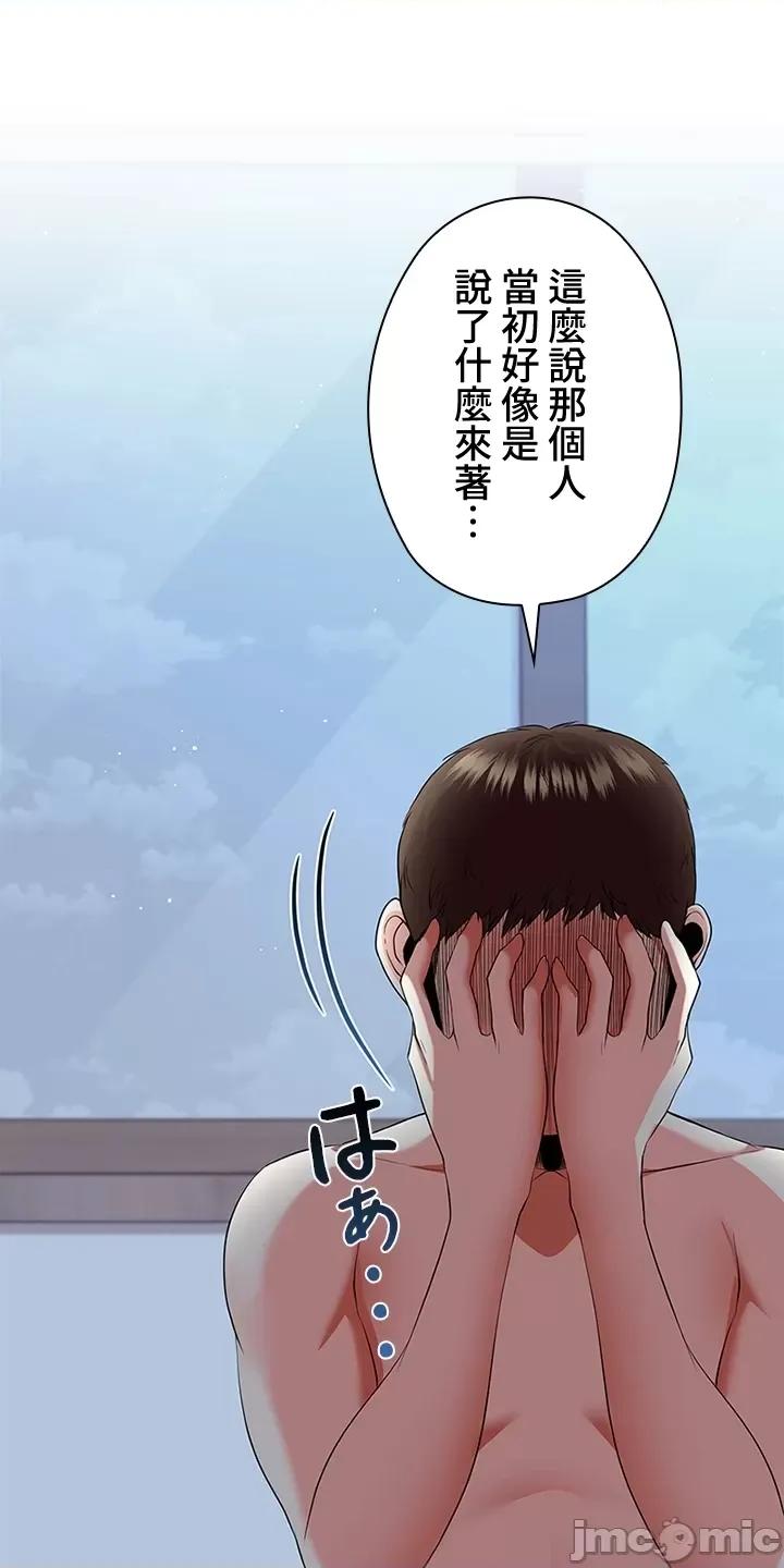 上流社会～我要成为人生胜利组 上流社会19 第101页