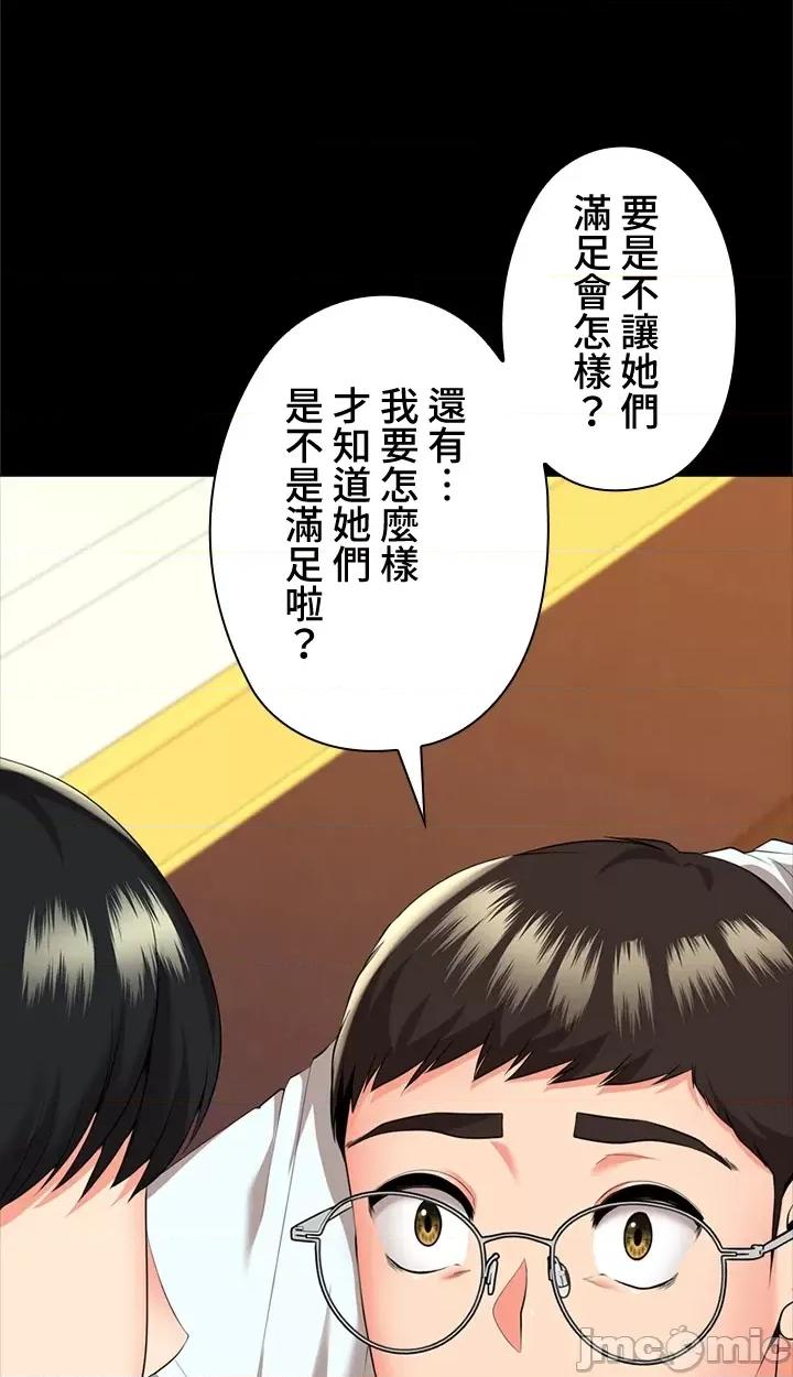 上流社会～我要成为人生胜利组 上流社会19 第109页