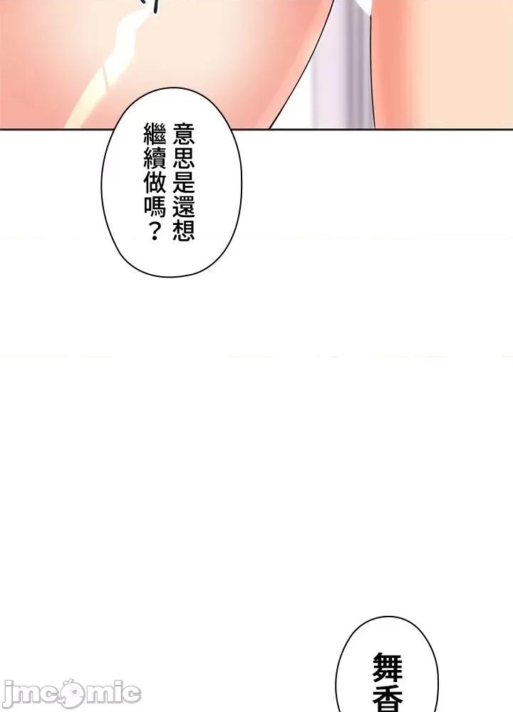 上流社会～我要成为人生胜利组 上流社会 20 第14页