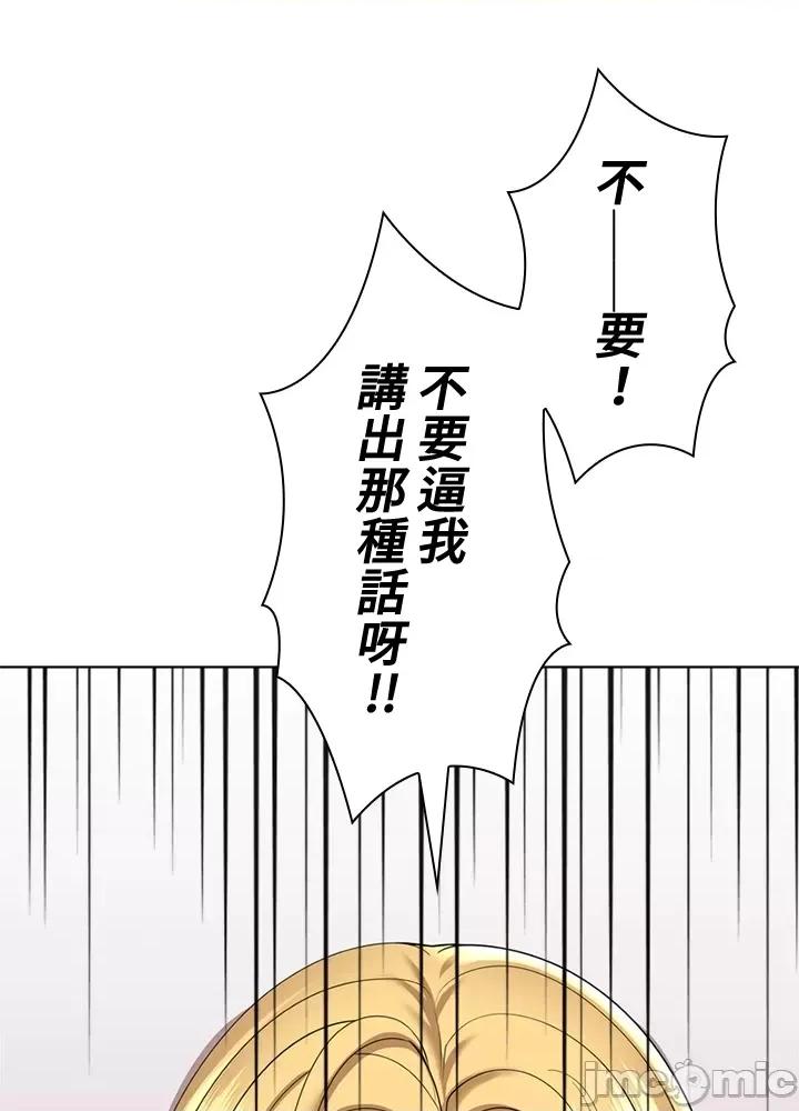 上流社会～我要成为人生胜利组 上流社会 20 第75页